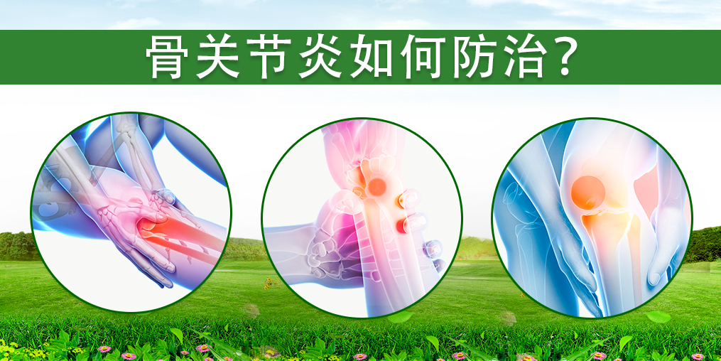 骨關(guān)節(jié)炎如何防治？適當(dāng)補硒具有重要的作用