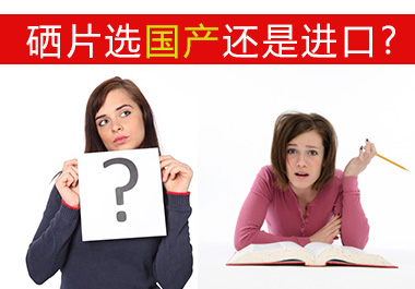 選擇補(bǔ)硒保健品哪個(gè)牌子好？國產(chǎn)還是進(jìn)口?