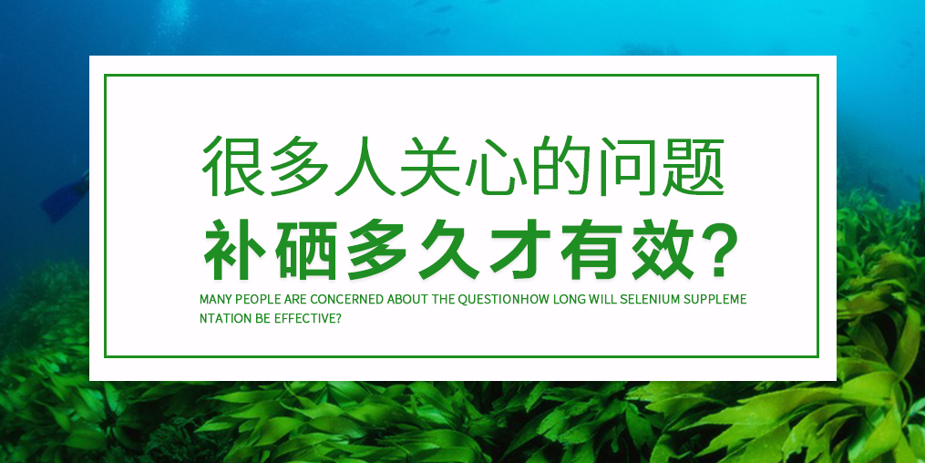 每天補硒卻沒效果？那是你補的方法不對