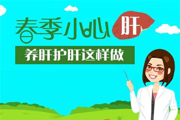 春季如何養(yǎng)肝？補(bǔ)硒是其保健的一部分