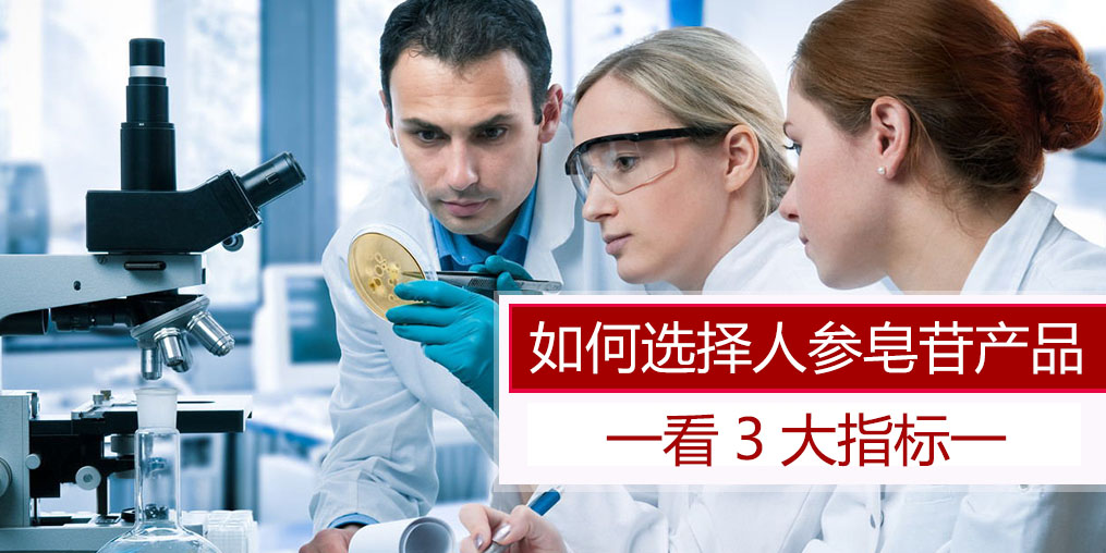 科普：選擇人參皂苷產(chǎn)品，主要看哪些指標？